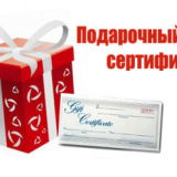 Подарочный сертификат на обучение английскому языку